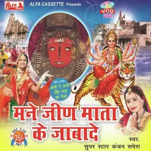 Manne Jeen Mata K Jaba De image