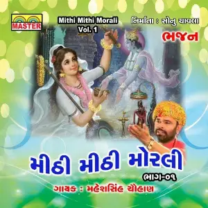 Mithi Mithi Morali, Vol. 1 (Bhajan) image