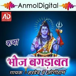 Bhoj Bagdavat Katha image