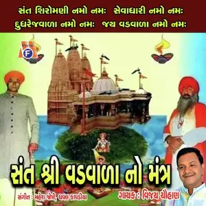 Vadvada No Mantra image