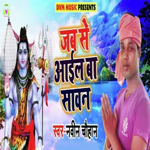 Jab Se Aail Ba Sawan image