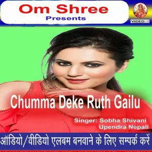 Chumma Deke Ruth Gailu image