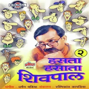 Hasta Hasta Shivpal -2 Shivpal Chouhan