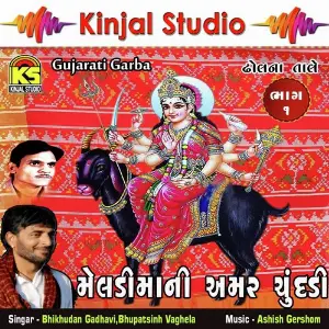 Meladi Mani Amar Chundadi, Vol. 01 image