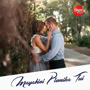 Mayabini Premika Tui image