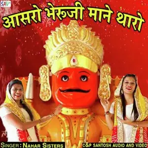 Aasro Bheruji Maane Tharo image