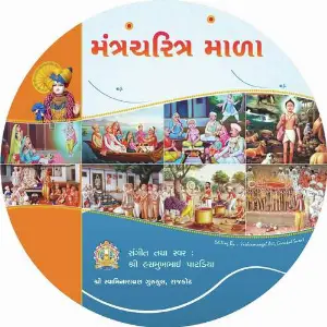 Mantra Charitra Mala image