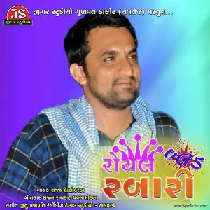 Royal Blood Rabari image