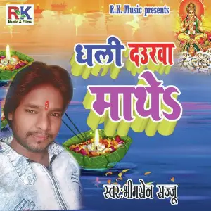 Dhali Daurwa Maathe image