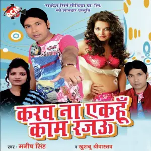 Karab Na Ekhu Kaam image