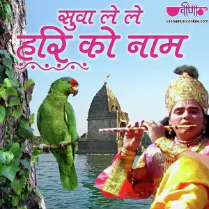 Suva Le Le Hari Ko Naam image