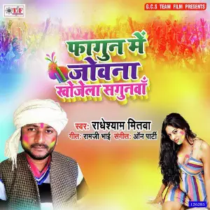 Fagun Me Jowana Khojela Sunganwa image