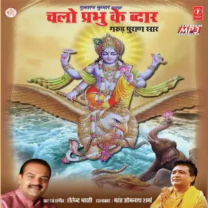 Chalo Prabhu Ke Dwar (Garud Puran Saar) Various Artists