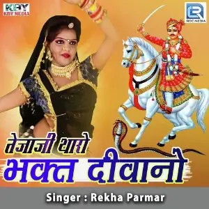 Tejaji Tharo Bhakt Diwano image
