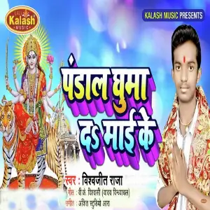 Pandal Ghuma Da Mai Ke image