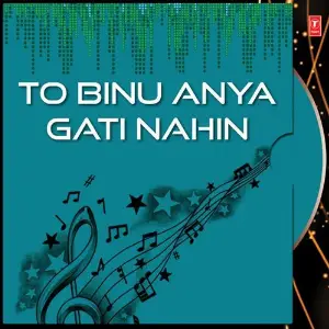 To Binu Anya Gati Nahin 
