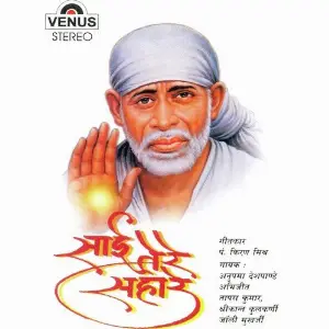 Sai Tere Sahare Pradeep Lad, Ramesh Iyer