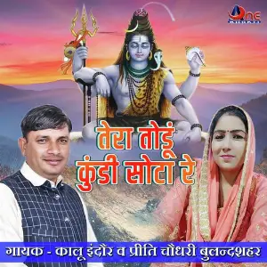 Tera Todun Kundi Sota Re image