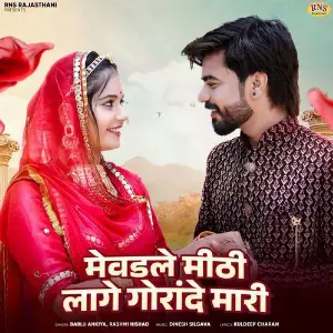 Mevadle Mithi Lage Gorande Mari image