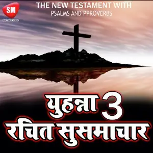 Hindi Bible Book - Yahun Atisra image