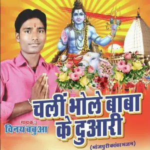 Chali Bhole Baba Ke Dwari image