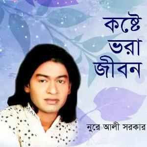 Koste Vora Jibon image