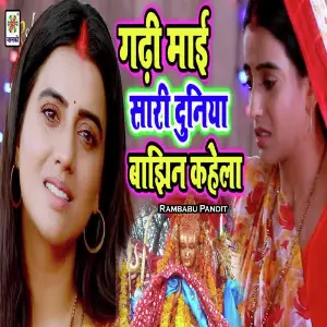 Gadhi Mai Saari Duniya Baajhin Kahela image