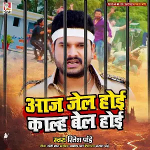 Aaj Jail Hoi Kalh Bail Hoi image