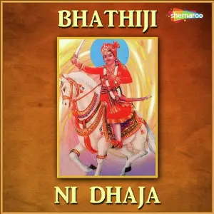 Bhathiji Ni Dhaja image