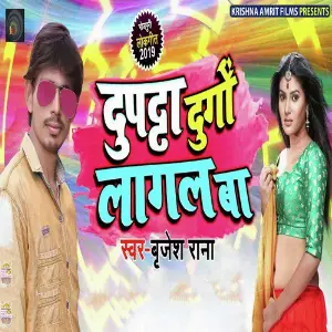 Dupta Durgo Lagal Ba image