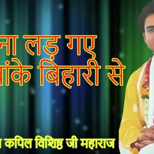 Mere Naina Lad Gaye image