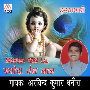 Yasoda Tera Lal Arvind Kumar