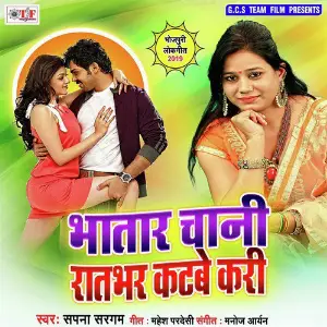 Bhatar Chani Ratbhar Katabe Kari image