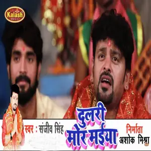 Dulri Mor Mayia image