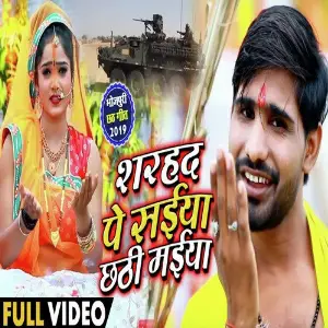 Sharhad Pe Saiya Chhathi image