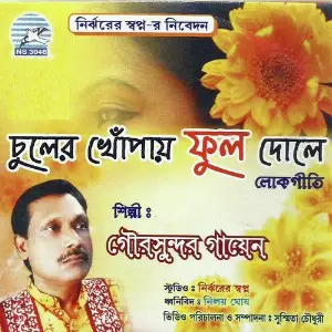 Chuler Khopae Ful Dole image