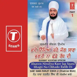Souten Ki Beti Sant Baba Ranjit Singh Ji (Dhadrian Wale)