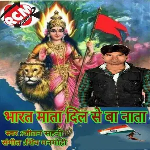Bharat Mata Dil Se Ba Nata image