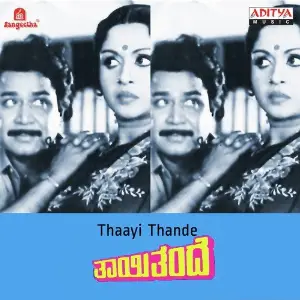 Thaayi Thande image
