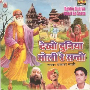 Dekho Duniya Bholi Re Santo image