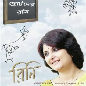 Chhotoder Robi image