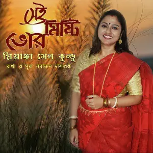 Sei Mishti Bhor image