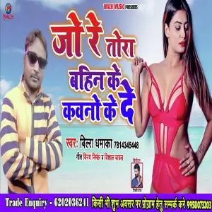 Jo re Tora Bahin Ke image