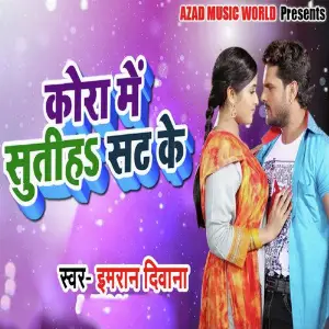 Kora Me Sutiha Sat Ke image