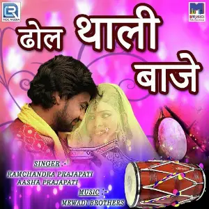 Dhol Thali Baje image