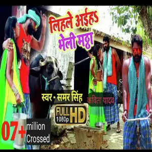 Lihale Aaiha Bheli Manthha image