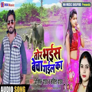 Tor Bhains Becha Gail Ka image