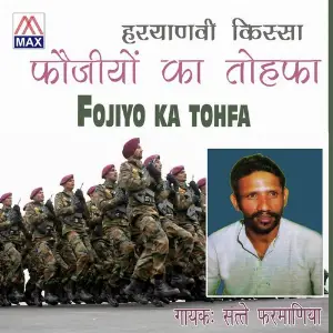 Fojiyo Ka Tohfa image