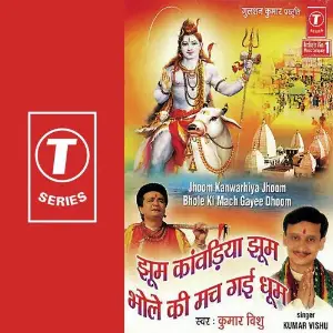 Jhoom Kanwariya Jhoom Bhole Ki Mach Gayi Dhoom Kumar Vishu, Mahesh Prabhakar