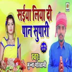 Saiya Liya Di Paan Supari image